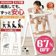 【SS最後の28H限定P5☆cpで12999～】ベビーハイチェア 3年保証 ベビーチェア キッズチェアERGOREAL ベビ…