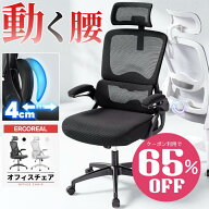 【SS最大71％OFF☆cpで8780～】Ergoreal オフィスチェア 在宅ワークに最適 人間工学 ハイバックメッシュ…