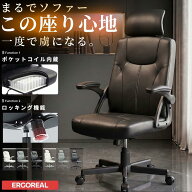 【快適＆美しさ★cpで7980〜】Ergoreal オフィスチェア デスクチェア ソファーの座り心地 肉厚クッション…