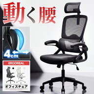 【腰神イス☆CPで9480〜】Ergoreal オフィスチェア 在宅ワークに最適 人間工学 ハイバックメッシュおしゃ…