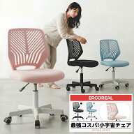 ＼最強コスパ☆楽天1位／Ergoreal オフィスチェア デスクチェア 椅子 パソコンチェア メッシュ 通気性 勉…
