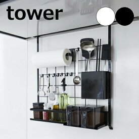 ［ レンジフードメッシュパネル タワー ］山崎実業 tower レンジフード メッシュパネル フック キッチン収納 ワイヤー パネル 吊り下げ 収納 壁面 コンロ奥 調味料 省スペース 引っ掛け キッチン用品 yamazaki ホワイト ブラック 4832 4833【送料無料】