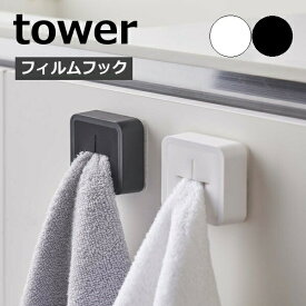 ［ フィルムフック タオルホルダー タワー ］山崎実業 tower タオル ホルダー 布巾掛け タオル掛け タオルハンガー 差し込み シリコーン キッチン シンク扉 洗面所 冷蔵庫 浮かせて収納 北欧 おしゃれ モノトーン yamazaki ホワイト ブラック 5629 5630