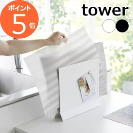 ［ ランチョンマットスタンド タワー ］山崎実業 tower ランチョンマット 収納 隙間 スリム ランチマット プレースマット プレイスマット トレー お盆 ラック 北欧 おしゃれ モノトーン yamazaki ブラック ホワイト 1999 2000【ポイント5倍 送料無料】 公式