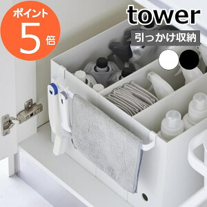 山崎実業【 ファイルケース取り付け引っ掛け収納バー タワー 】 tower ファイルケース ファイルボックス ファイルBOX 収納 ボックス BOX ケース 引っ掛け 収納雑貨 活用 パーツ 袋 ゴミ袋 小物