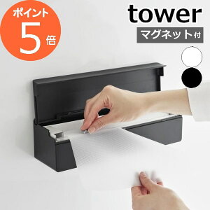 山崎実業 【 マグネットまな板シートケース タワー 】 tower 2190 2191キッチン 磁石 浮かせる 空中収納 簡単設置 ネジ不要 シンプル おしゃれ キッチン 白 黒 タワーシリーズ YAMAZAKI 山実