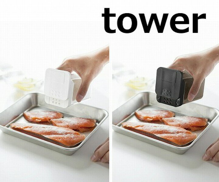 楽天市場】小麦粉スパイスボトル タワー ホワイト ブラック TOWER 3234 3235 容器 ストッカー 調味料容器 保存容器 容器 台所用品 キッチン雑貨 調味料入れ 調味料ケース 調味料ポット スパイス容器 調味料 スパイス 容器 山崎実業【ポイント10倍】 : インテリア雑貨 ... 楽天市場】小麦粉スパイスボトル タワー ホワイト ブラック TOWER 3234 3235 容器 ストッカー 調味料容器 保存容器 容器 台所用品 キッチン雑貨 調味料入れ 調味料ケース 調味料ポット スパイス容器 調味料 スパイス 容器 山崎実業【ポイント10倍】 : インテリア雑貨 ...