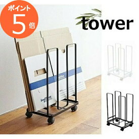 ダンボールストッカー タワー ホワイト ブラック tower 3303 3304 ダンボール ストッカー 収納 インテリア 山崎実業 立て掛け たてかけ リビング収納 玄関収納 山崎実業 YAMAZAKI　【送料無料】【ポイント5倍】