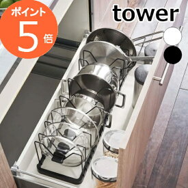シンク下 伸縮鍋蓋&フライパンスタンド タワー ホワイト ブラック TOWER 3840 3841 鍋ふた置き フライパンスタンド キッチンツールスタンド キッチンツール キッチングッズ キッチンセット キッチン雑貨 キッチンラック キッチン用品 収納 北欧 おしゃれ 山崎実業