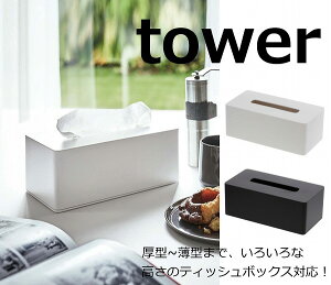 ^ΉeBbVP[X ^[ zCg ubN TOWER 3901 3902 Ǌ| {bNXeBbVP[X eBbVy[p[z_[ eBbVP[X y[p[^I{bNX eBVJo[