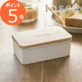 バターケース トスカ ホワイト osca 白色 3926 木蓋 バターケース 北欧 バター入れ かわいい シンプル 陶器 バターボックス/木製/陶器 キッチン用品 食器 調理器具 おしゃれ 無地　保存容器/キッチン雑貨 山崎実業 YAMAZAKI【あす楽対応】【ポイント5倍】
