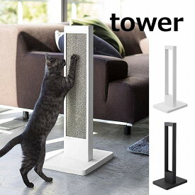 ホワイト 猫が立ったまま爪とぎ タワー ホワイト ブラック TOWER 4212 4213 猫 爪とぎ　つめとぎ 爪 ネイル 爪磨き 猫用つめとぎ 猫のつめとぎ 収納 ケース 入れ物 おしゃれ インテリア スタンド【送料無料】【ポイント5倍】