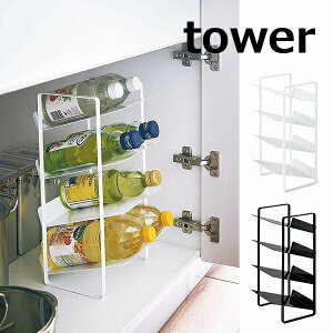 シンク下ボトルストッカー 4段 タワー TOWER ホワイト ブラック 4304 4305 シンク下 洗面下 キッチン雑貨 キッチン コーナーラック コンロ周り 収納 キッチンラック 収納ラック 収納棚 シンプ
