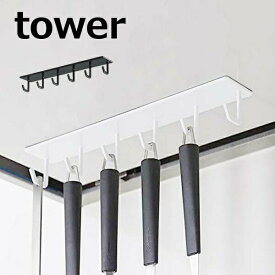 マグネット レンジフードフック タワー tower ホワイト ブラック TOWER 4839 4840 レンジフード マグネット 磁石 フック 壁掛け キッチン 収納 タワー キッチン収納 おしゃれ 北欧 キッチンツールホルダー 山崎実業 YAMAZAKI【ポイント5倍】