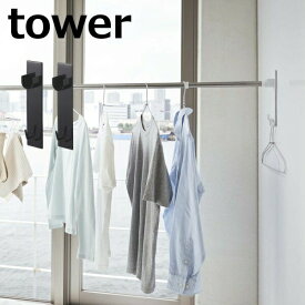 物干しスタンド マグネットバスルーム物干し竿ホルダー 2個組 タワー tower 4915 4916 山崎実業 マグネット 磁石 洗濯用品　物干しスタンド　洗濯ハンガー 物干しハンガー 物干し 洗濯物干し ランドリー 洗濯 風呂 バスルーム 浴室 バス 物干し竿 スタンド