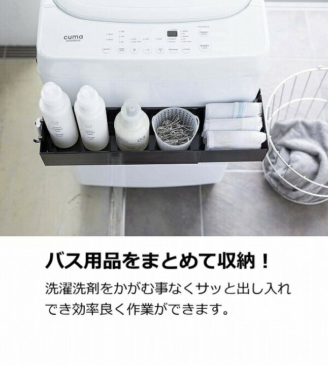 楽天市場】伸縮 マグネット 洗濯機ラック タワー tower 洗濯機隙間ラック ホワイト ブラック 5272 5273 隙間ラック 隙間 ラック 山崎実業 YAMAZAKI 洗濯機横 収納 スチール シンプル スタイリッシュ ランドリーラック 白 黒 【送料無料】【ポイント10倍】 : インテリア ... 楽天市場】伸縮 マグネット 洗濯機ラック タワー tower 洗濯機隙間ラック ホワイト ブラック 5272 5273 隙間ラック 隙間 ラック 山崎実業 YAMAZAKI 洗濯機横 収納 スチール シンプル スタイリッシュ ランドリーラック 白 黒 【送料無料】【ポイント10倍】 : インテリア ...