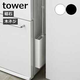 ［ マグネットフローリングワイパースタンド タワー ］ 山崎実業 tower フローリングワイパースタンド 磁石 スリム 壁面収納 隙間収納 マグネット 収納 おしゃれ 掃除道具入れ リビング収納 浮かせる収納 北欧 yamazaki ブラック ホワイト 5387 5388
