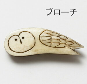 u[` ӂ낤 tNE  sJ BROOCH OWL  k  킢  {[ ANVX Akorat AR[g A1279