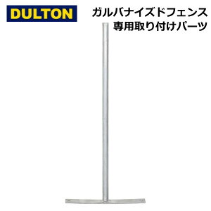 �_���g�� �K���o�i�C�Y�h�t�F���X��p���t���p�[�c �K���o�i�C�Y�h �x�[�X 900 DULTON D19-004 �t�F���X �՗� �o���P�[�h �_���g�� �C���_�X�g���A�� �A�����J�� ���B���e�[�W �j�O