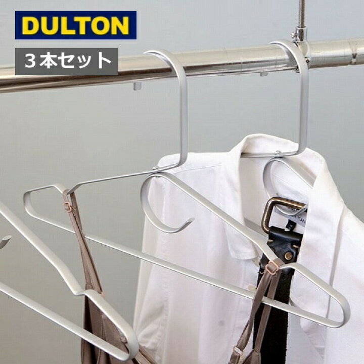 楽天市場】ダルトン ハンガー アルミニウム ハンガー 3pcs セット 