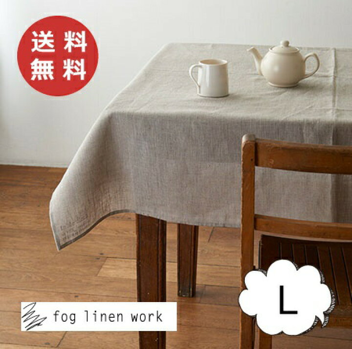 楽天市場】fog linen work フォグリネンワーク テーブルクロス L 