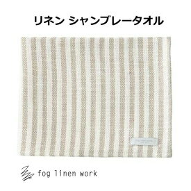 リネンシャンブレータオル M ホワイト ナチュラル ストライプ　fog linen work フォグリネンワーク LHT442-TWHNS フェイスタオル リネン リネン100% 麻 無地 布 ナチュラル おしゃれ 北欧