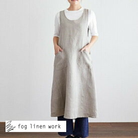 fog linen work 【リネンオーバーエプロン】ナチュラル 母の日 ラッピング無料 フォグリネンワーク リネン シンプル カフェ ロング丈 ギフト 麻 おしゃれ ナチュラル 料理教室 ロング 軽い 男女兼用 結婚祝い 無地 還暦祝 卒業祝 誕生日　プレゼント