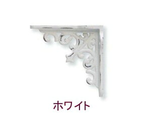 ブラケット 棚受け アイアン アンティーク風 アイアンブラケット ミニ 4個セット ブラウン/ホワイト 茶色 白色 アンティーク風棚受け アイアンブラケット アイアン 棚受けシェルフ 棚/壁掛