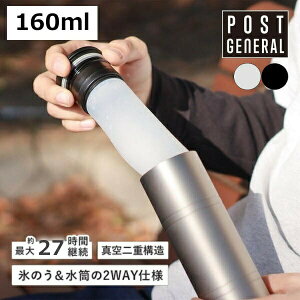 �|�X�g�W�F�l���� �_�u���E�H�[���A�C�X�{�g��160ml POST GENERAL PG DOUBLEWALL ICE BOTTLE 160ml �X�X �����΍� �^���d�\�� ���� �ۗ� 2WAY �G�� ���� �V���v�� ������� �L�����v �A�E�g�h�A