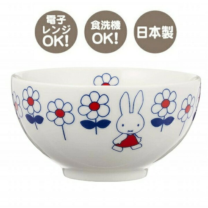 楽天市場 ミッフィー 茶碗 子ども食器 小さめ茶碗 レンジ対応 食洗機対応 日本製キッズ用食器 金正陶器 ディック ブルーナ ミッフィー Miffy Hanahana お茶碗 日本製 4109 ホワイト 出産祝い 離乳食 ポイント10倍 インテリア雑貨 Grandewild
