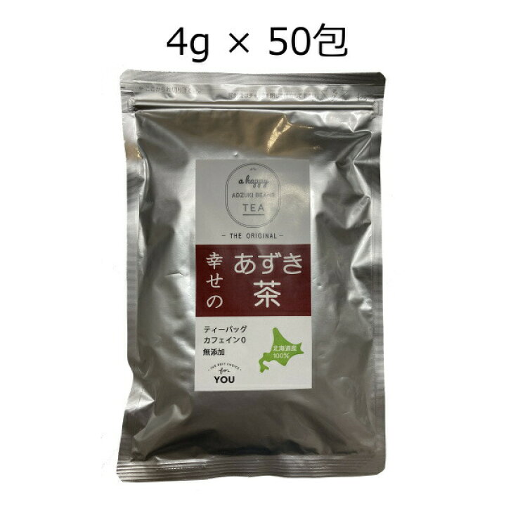 感動の北海道 あずき茶 ⑩袋 最新人気 ⑩袋