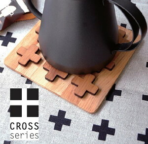 トリベット Cross クロス トリベット 鍋敷き 鍋しき なべしき 鍋布き キッチン用品 キッチン雑貨【ポイント10倍】