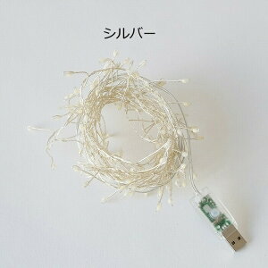 �}��LED�f�R���[�V�������C�g �O���[�g 2.5m �V���o�[ �J�b�p�[ LED ���C���[���C�g USB�ڑ��� �����R���t�� shesay �u���̔� �Ɩ� �����v LED �C���~�l�[�V���� ������� �N���X�}�X �c���[ LED ��