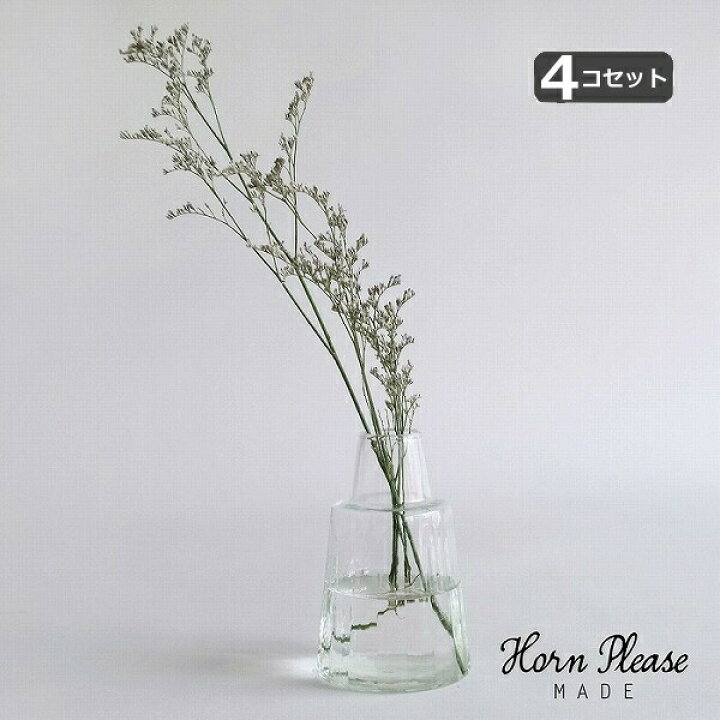 楽天市場 花瓶 リューズガラス ワイズライン フラワーベース シャンク 4個セット Horn Please 志成販売 一輪挿し フラワーベース 木 花 フラワー フラワーグラス 花瓶 ガラス ガラスベース シンプル おしゃれ 置物 北欧 花器 インテリア雑貨 インテリア 送料無料