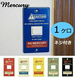 mercury マーキュリー スイッチプレート 1ヶ口 ネジ付き スイッチカバー コンセントカバー スイッチプレート アンティーク おしゃれ アメリカン リビング キッチン 寝室 かわいい 男前 模様替え【ポイント10倍】