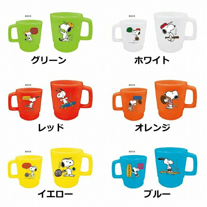 楽天市場 スヌーピー プラカップ ピーナッツ 日本製 Snoopy Peanuts プラマグ コップ カップ プラスチック コップ スヌーピー Snoopy おしゃれ かわいい ポイント10倍 インテリア雑貨 Grandewild 楽天市場 スヌーピー プラカップ ピーナッツ 日本製 Snoopy Peanuts プラマグ コップ カップ プラスチック コップ スヌーピー Snoopy おしゃれ かわいい ポイント10倍 インテリア雑貨 Grandewild
