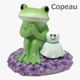 Copeau コポー 晴れをお祈りするカエル ダイカイ 73947 かえる 小物 オブジェ カエル 置き物 置物 オブ ジェ 蛙 フロッグ FROG ガーデン雑貨 インテリア雑貨 小物 マスコット ミニチュア