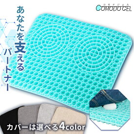 【あす楽】ジェルクッション おしゃれ カバー グレー ベージュ ハニカム ゲルクッション 座布団 ハニカム構造 クッション 腰痛対策 リビング ダイニング デスクワーク オフィス 車 ギフト【OG】 IASI