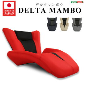 デザイン座椅子【DELTA MANBO-デルタマンボウ-】（一人掛け 日本製 シンプル デザイナー）【OG】 クール ゆったり ワイド レッド グレー ネイビー ベージュ 14段階リクライニング メッシュ