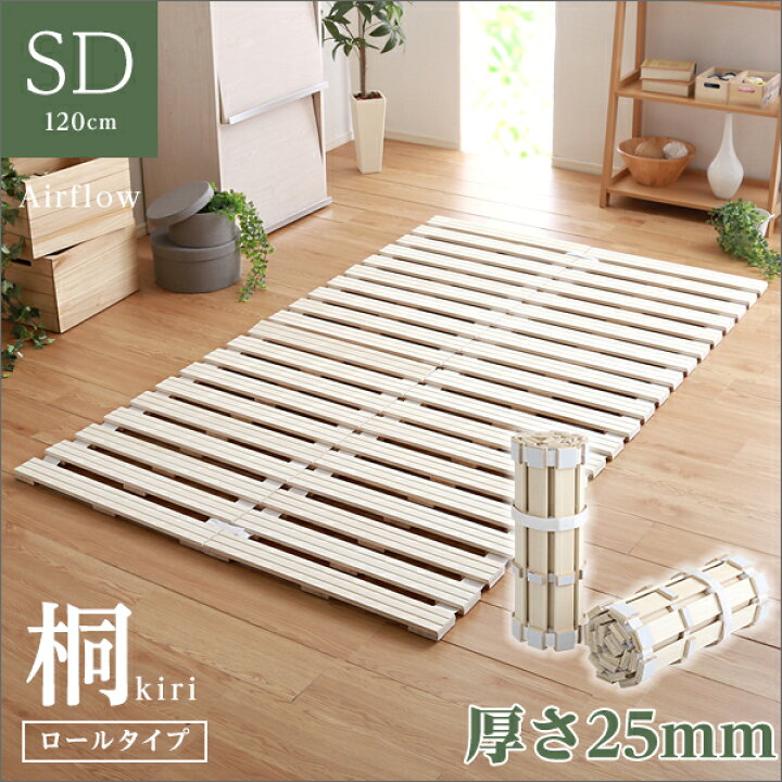 楽天市場】すのこマット 折りたたみ ロール式 セミダブル SD すのこ 