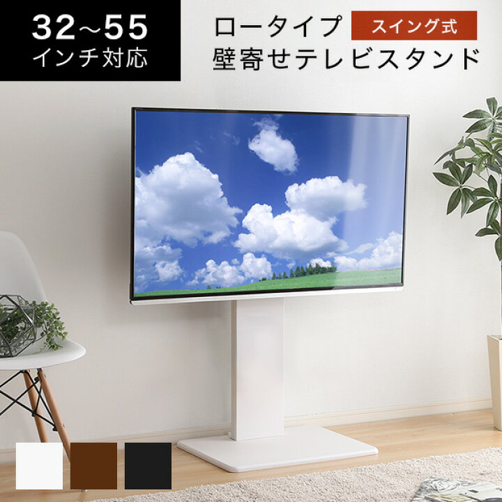 楽天市場】テレビ台 壁寄せテレビスタンド スイング式 高さ調節 ロー  