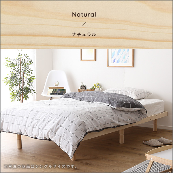 パイン材すのこベッド　高さ調整可能　ベッドフレーム　木目　セミダブル　３カラー