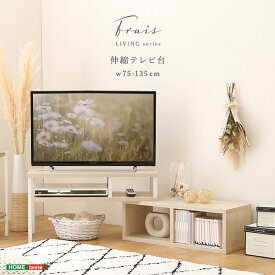 伸縮テレビ台 完成品 コンパクト 幅75 135 テレビ台 テレビボード ローボード コーナー TVボード 一人暮らし リビングボード TV台 ナチュラル シンプル おしゃれ 木製 伸縮【OG】グランディック北欧