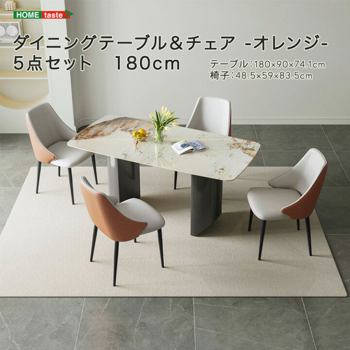 楽天市場】ダイニングテーブル＆チェア-オレンジ- 5点セット 180cm 