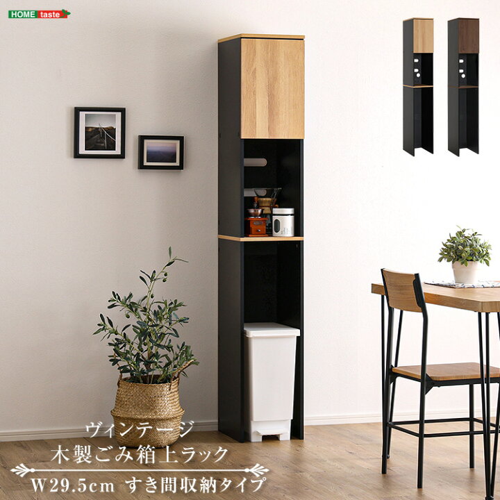 楽天市場】ヴィンテージ木製ごみ箱上ラック すき間収納タイプ : グラン 