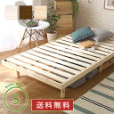 3段階高さ調整付き すのこベッド(シングル) レッドパイン無垢材 ベッド ベッドフレーム 簡単組み立て|Scala-スカーラ- bed ヘッドレスすのこベッド ...