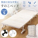 【6/4 20時〜★通常価格から10％OFF】ワンタッチ 折りたたみベッド シングル 折りたたみ 折り畳み ベッド キャスター付 耐荷重300kg 桐 すのこ ベッドフレーム すのこベッド シングルベッド コンパクト 桐すのこ 来客用 簡易ベッド 布団干し 湿気 対策