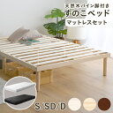 すのこベッド ベッド ベッドフレーム シングル セミダブル ダブル ポケットコイルマットレスセット 高さ調節 天然木 …