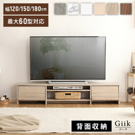 テレビ台 120cm 150cm 180cm TVボード テレビボード ローボード TV台 シンプル 背面収納 一人暮らし 北欧 モダン ナチュラル 韓国 大型対応 引出し 収納 オープンラック 32v 42v 46v 49v 52v 55vIASI