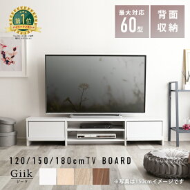 【あす楽】テレビ台 120cm 150cm 180cm TVボード テレビボード ローボード TV台 シンプル 背面収納 一人暮らし おしゃれ 北欧 モダン ナチュラル 韓国 大型対応 引出し 収納 オープンラック 32v 42v 46v 49v 52v 55v【OG】IASI